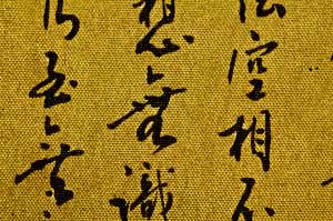 chinese text