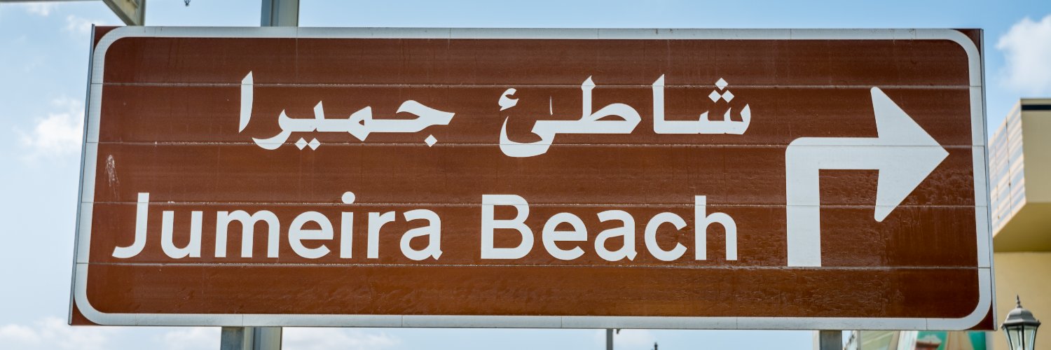 Jumeira Beach Sign in English and Arabic Languages